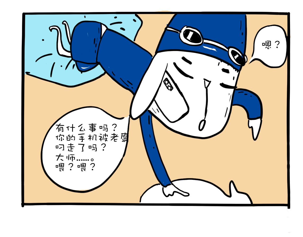 《巴巴与美久的荒谬爱情》第二话，禅师给工作 第14页