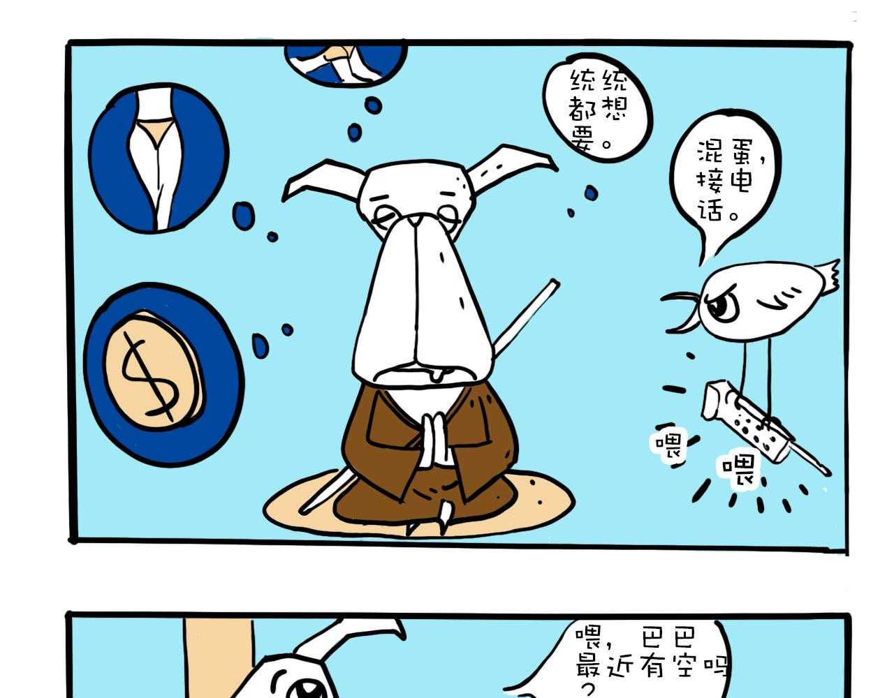 《巴巴与美久的荒谬爱情》第二话，禅师给工作 第15页