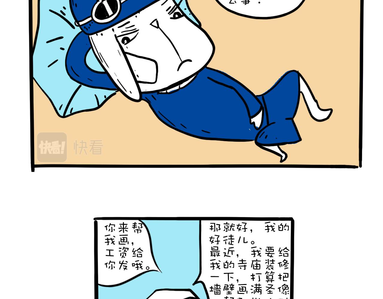 《巴巴与美久的荒谬爱情》第二话，禅师给工作 第17页
