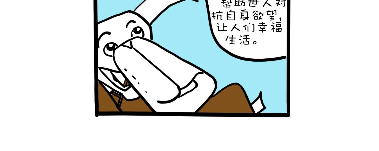 《巴巴与美久的荒谬爱情》第二话，禅师给工作 第18页