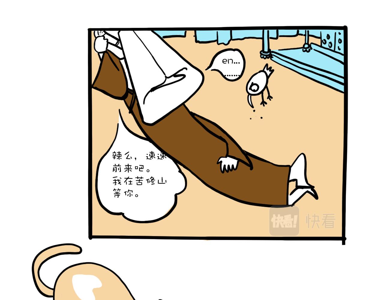 《巴巴与美久的荒谬爱情》第二话，禅师给工作 第26页
