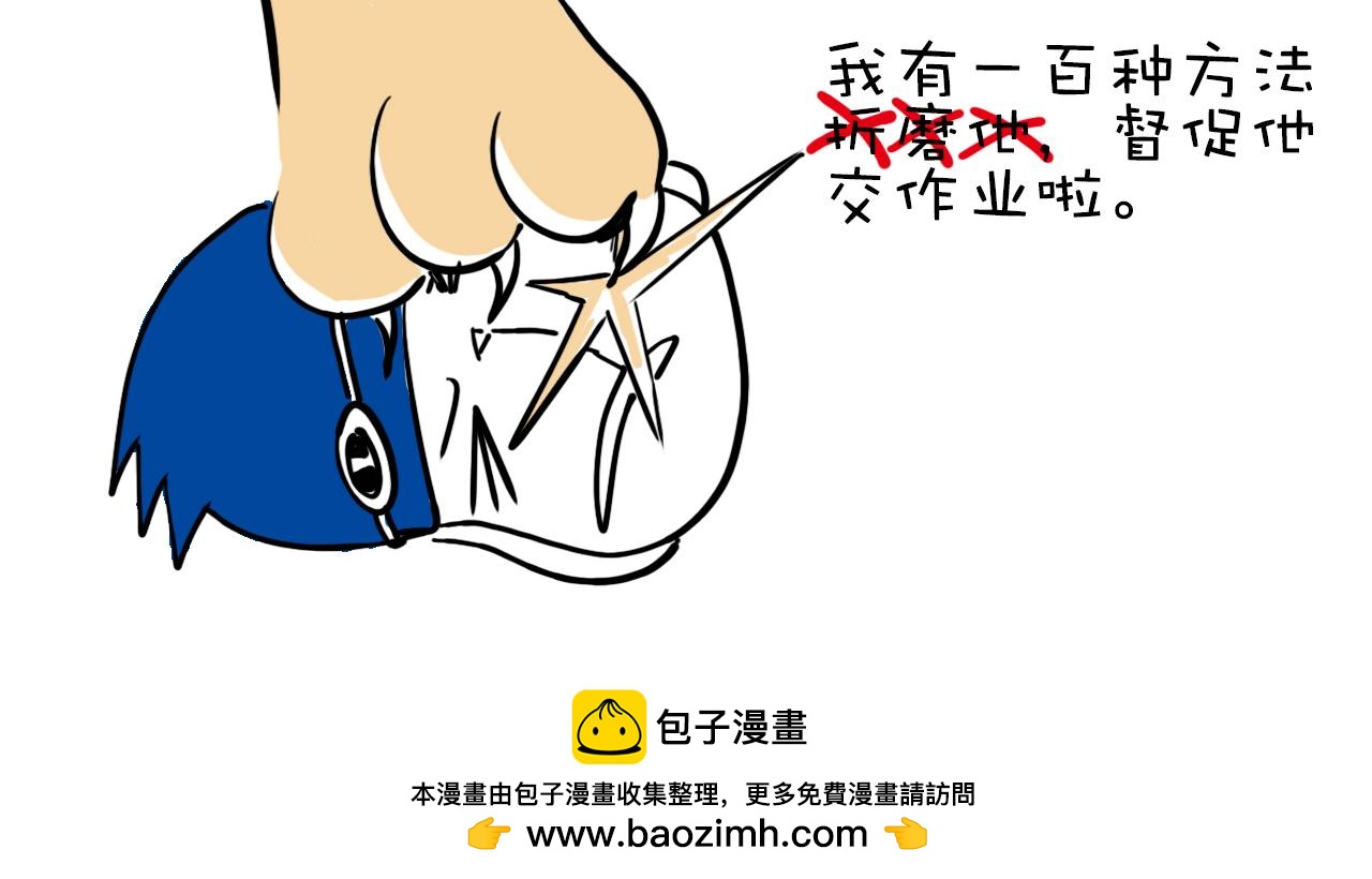 《巴巴与美久的荒谬爱情》第二话，禅师给工作 第28页