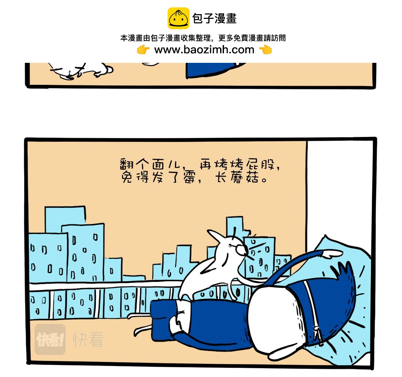 《巴巴与美久的荒谬爱情》第二话，禅师给工作 第2页