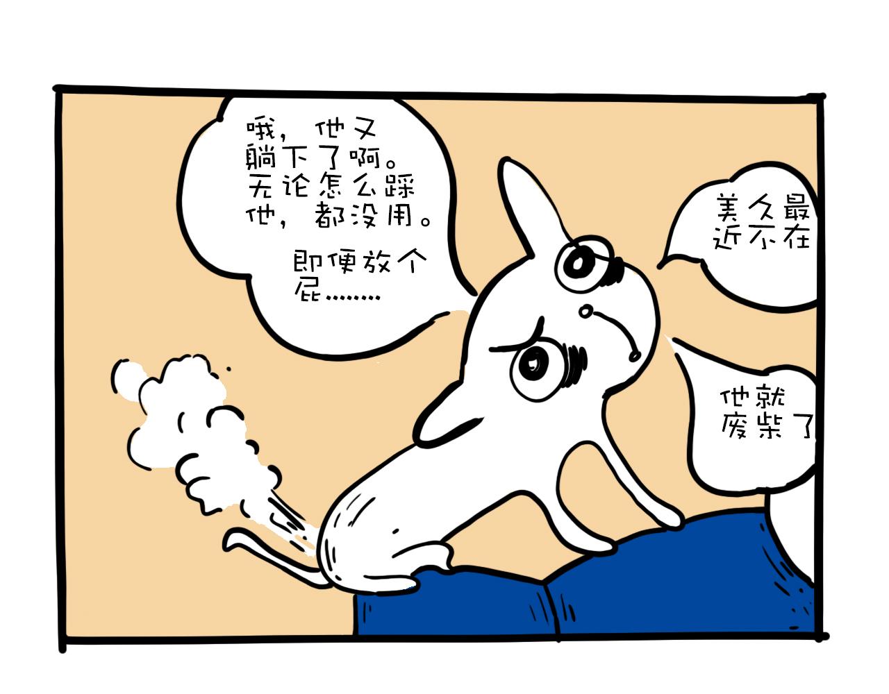 《巴巴与美久的荒谬爱情》第二话，禅师给工作 第3页