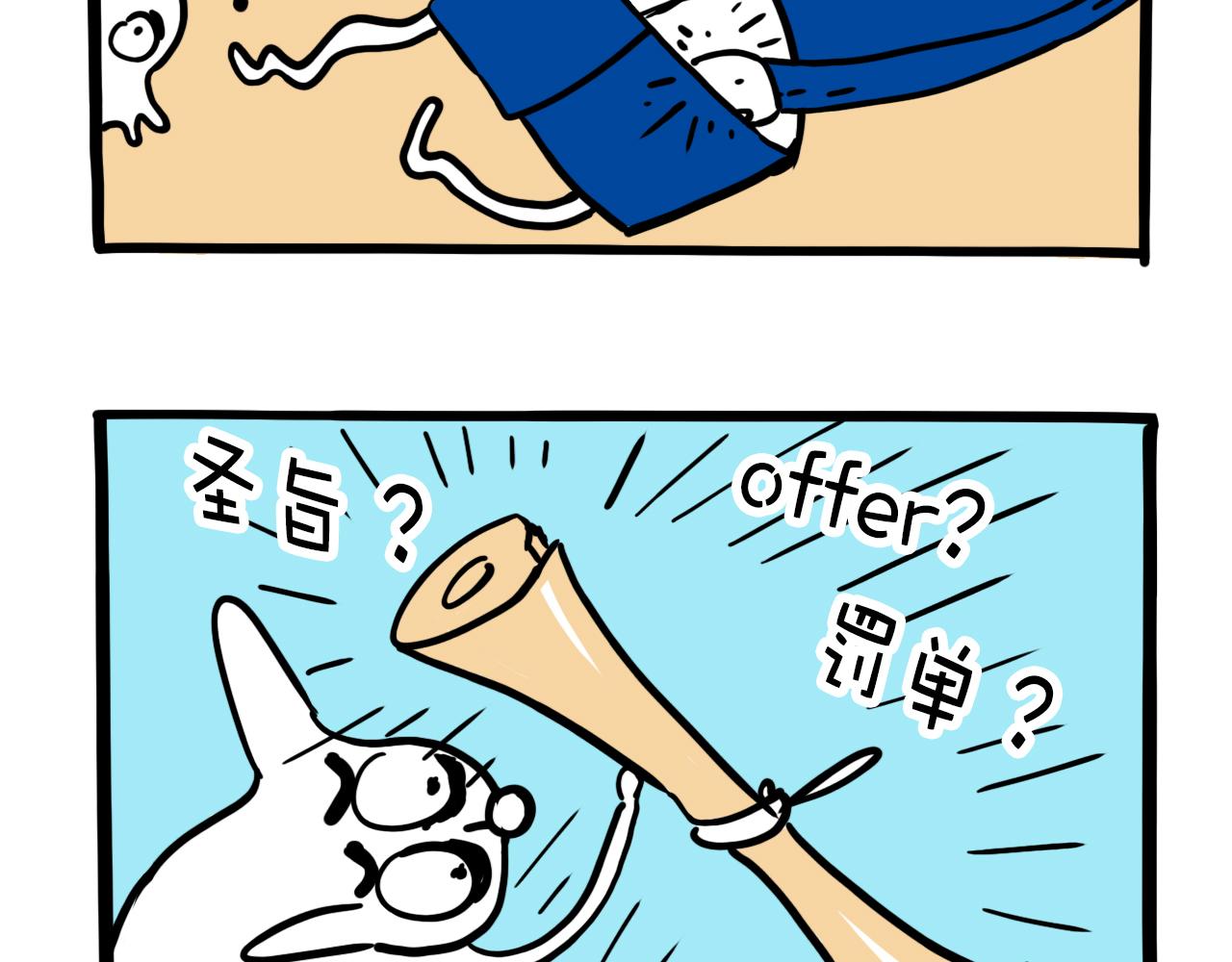 《巴巴与美久的荒谬爱情》第二话，禅师给工作 第7页
