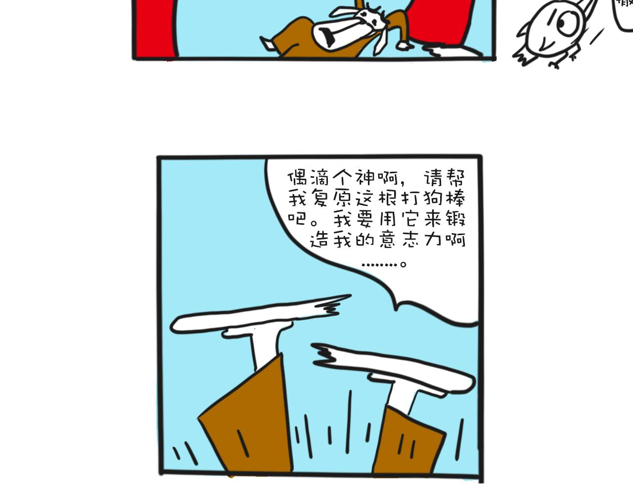 《巴巴与美久的荒谬爱情》第四话，偶滴个神啊 第11页