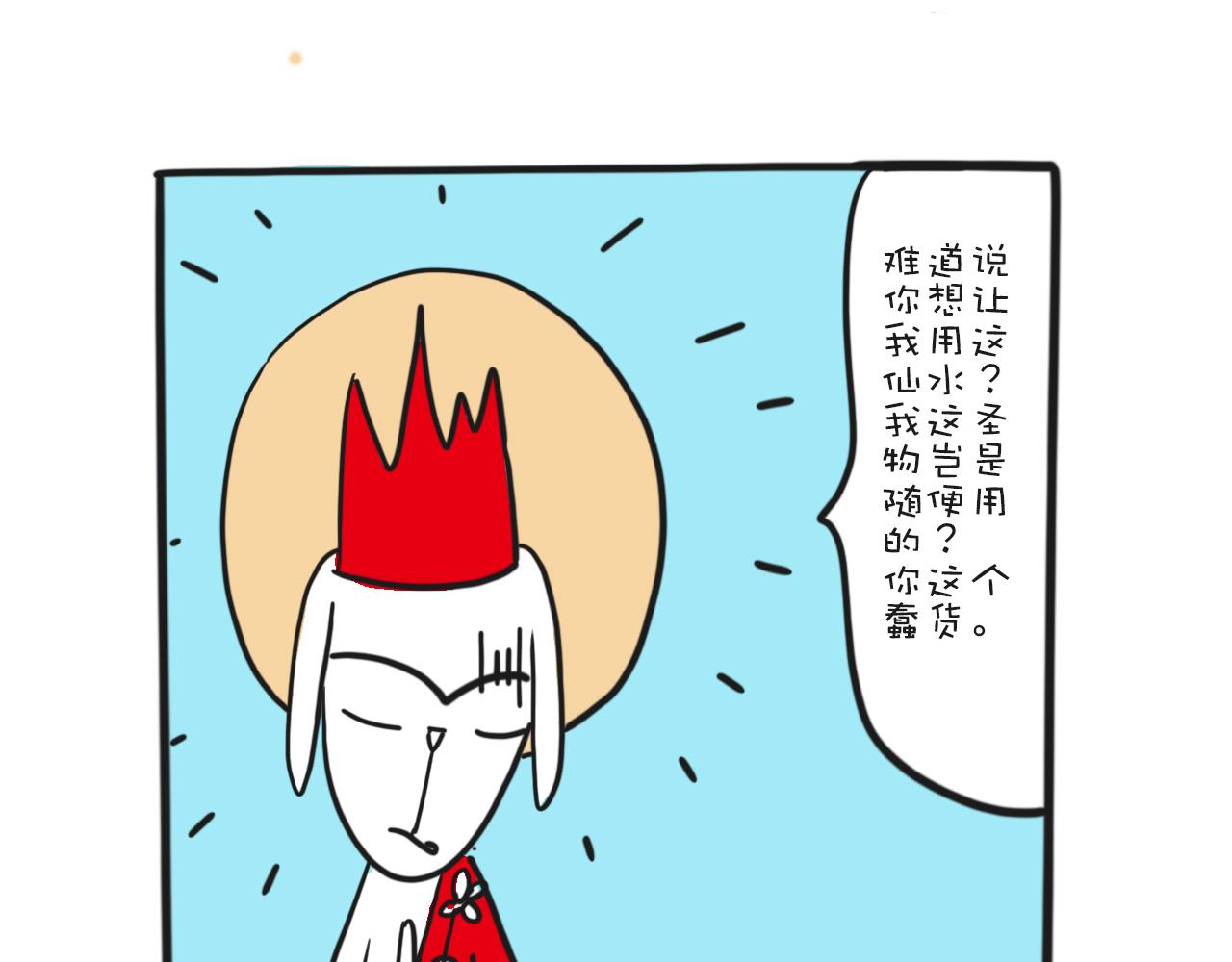 《巴巴与美久的荒谬爱情》第四话，偶滴个神啊 第12页