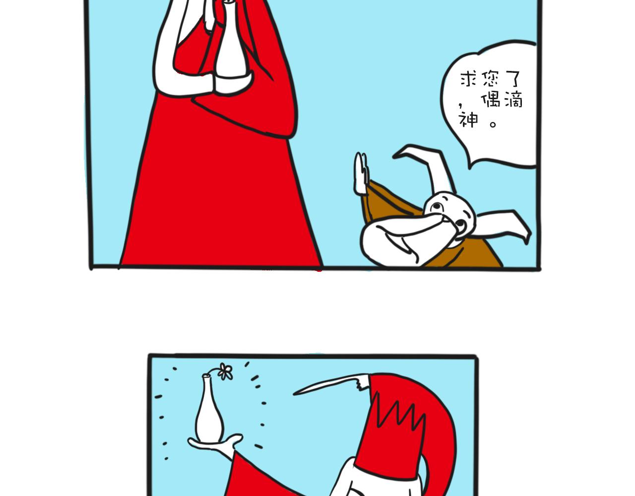 《巴巴与美久的荒谬爱情》第四话，偶滴个神啊 第13页