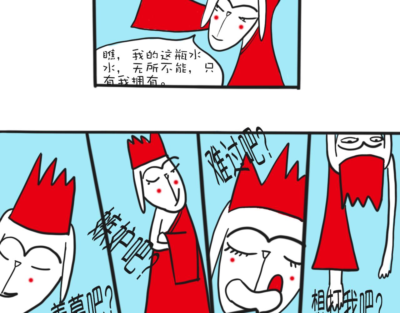《巴巴与美久的荒谬爱情》第四话，偶滴个神啊 第14页