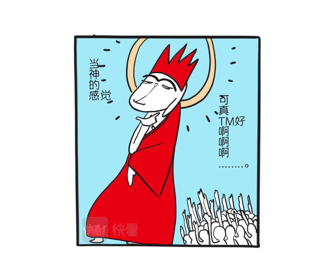 《巴巴与美久的荒谬爱情》第四话，偶滴个神啊 第17页