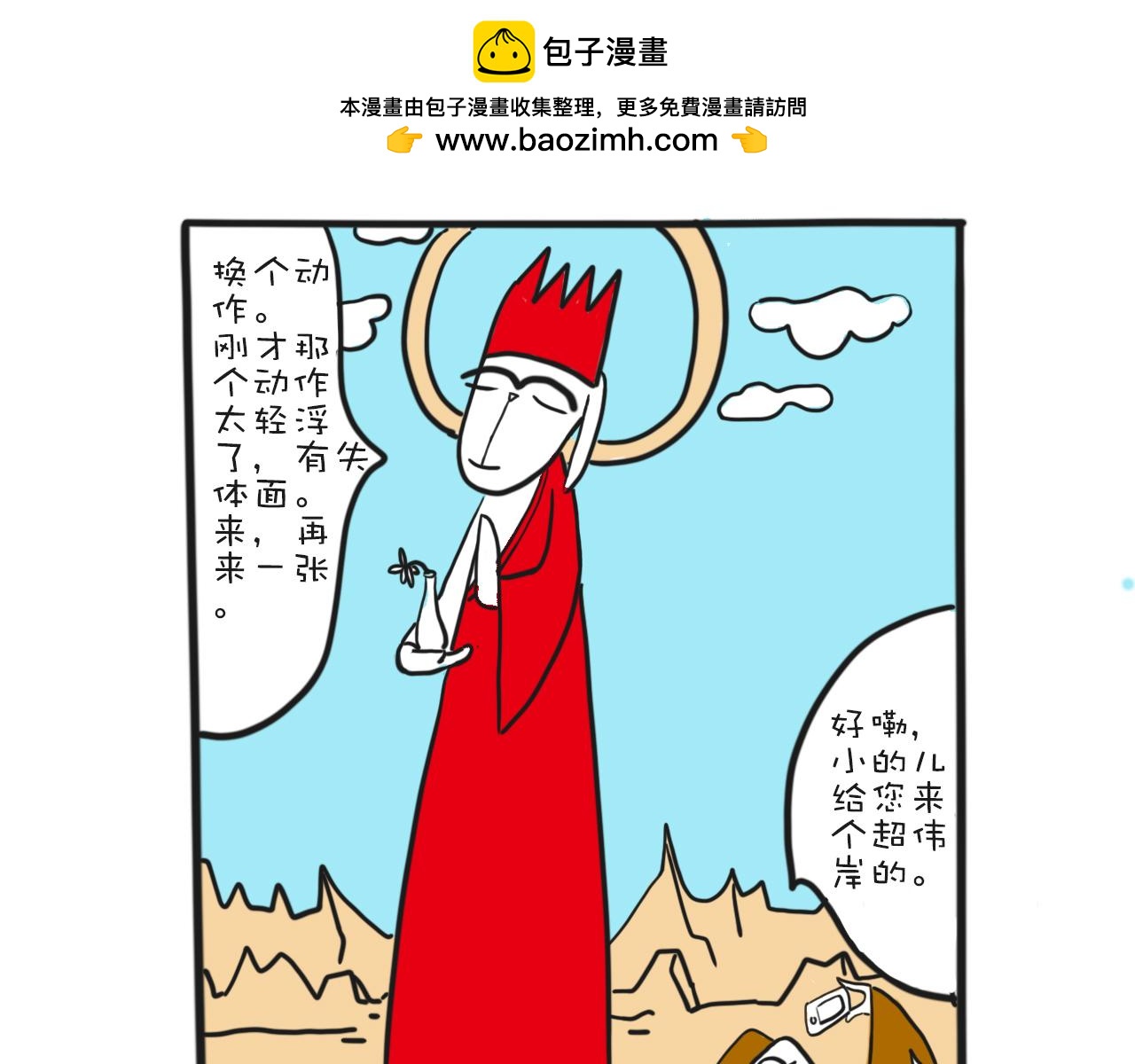 《巴巴与美久的荒谬爱情》第四话，偶滴个神啊 第19页