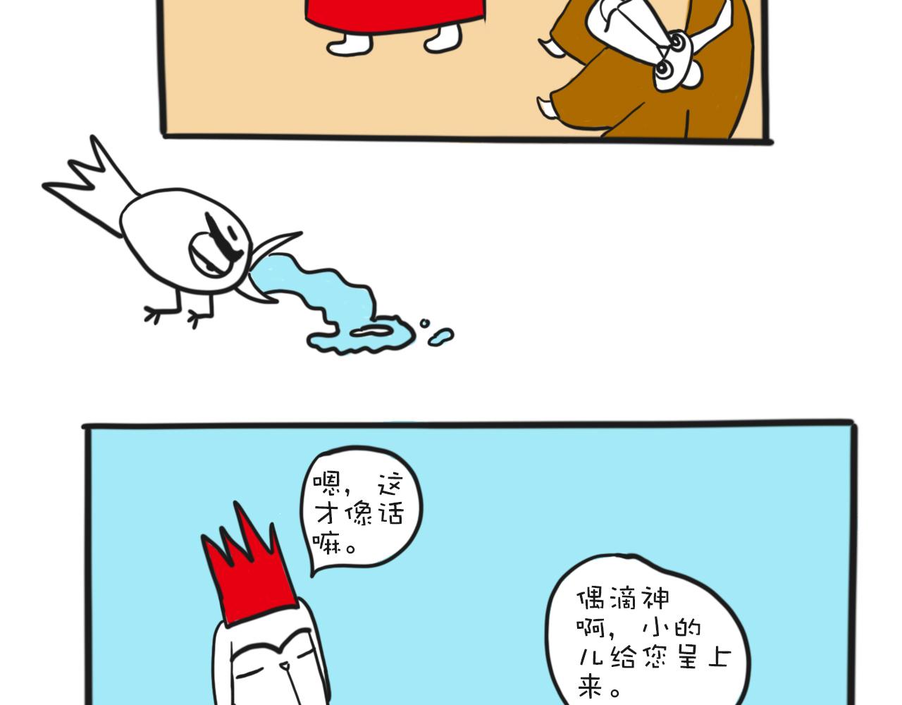《巴巴与美久的荒谬爱情》第四话，偶滴个神啊 第20页