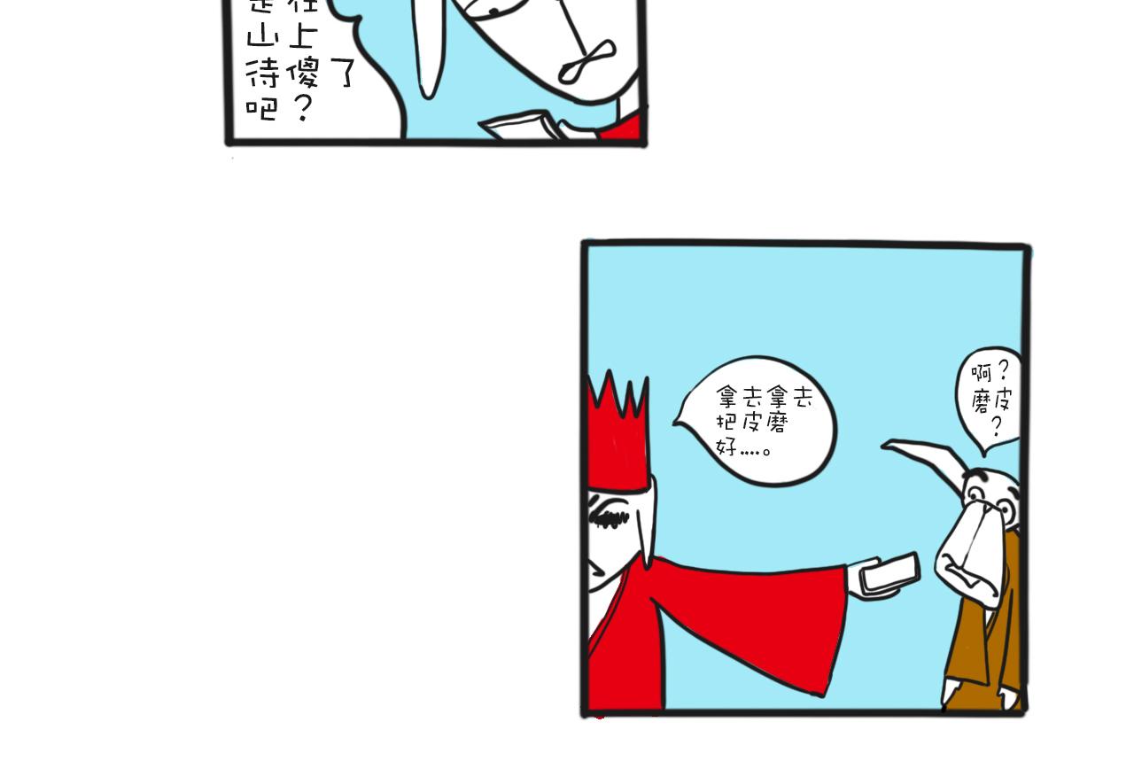 《巴巴与美久的荒谬爱情》第四话，偶滴个神啊 第22页