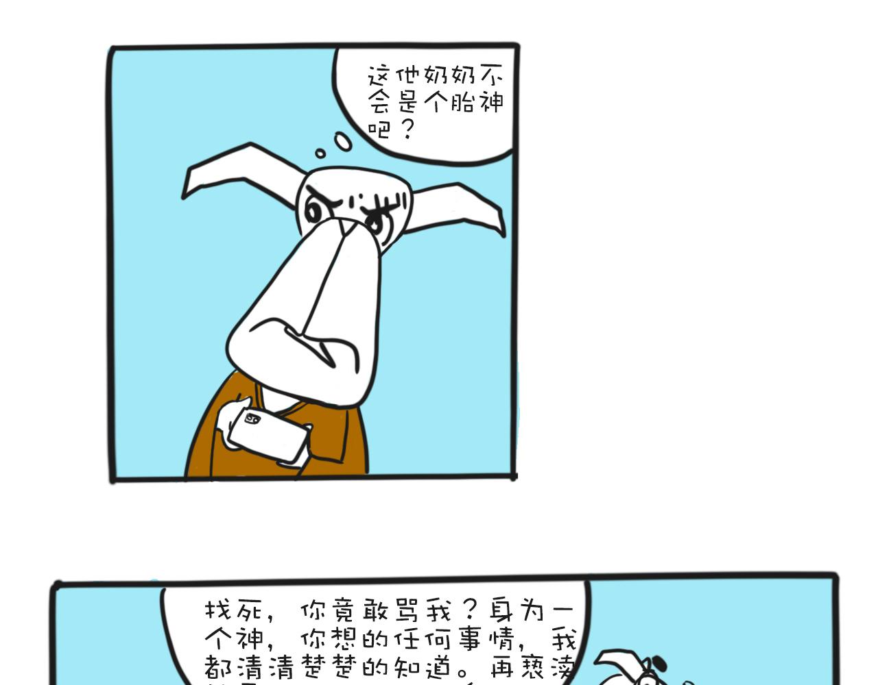 《巴巴与美久的荒谬爱情》第四话，偶滴个神啊 第23页