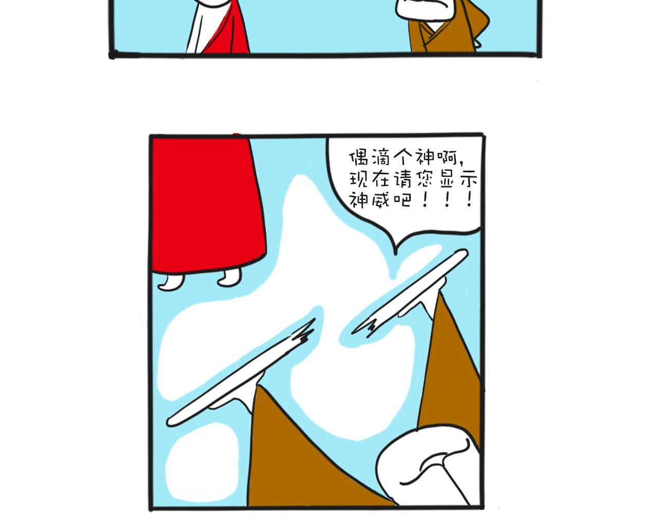 《巴巴与美久的荒谬爱情》第四话，偶滴个神啊 第26页