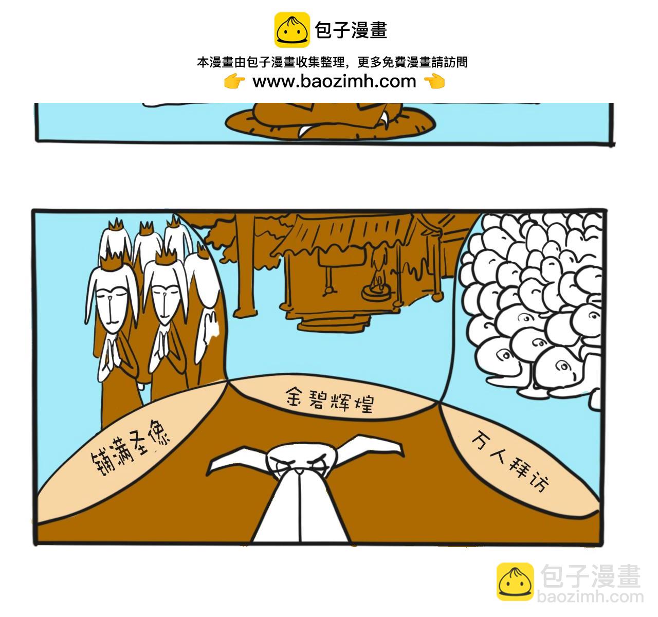 《巴巴与美久的荒谬爱情》第四话，偶滴个神啊 第2页