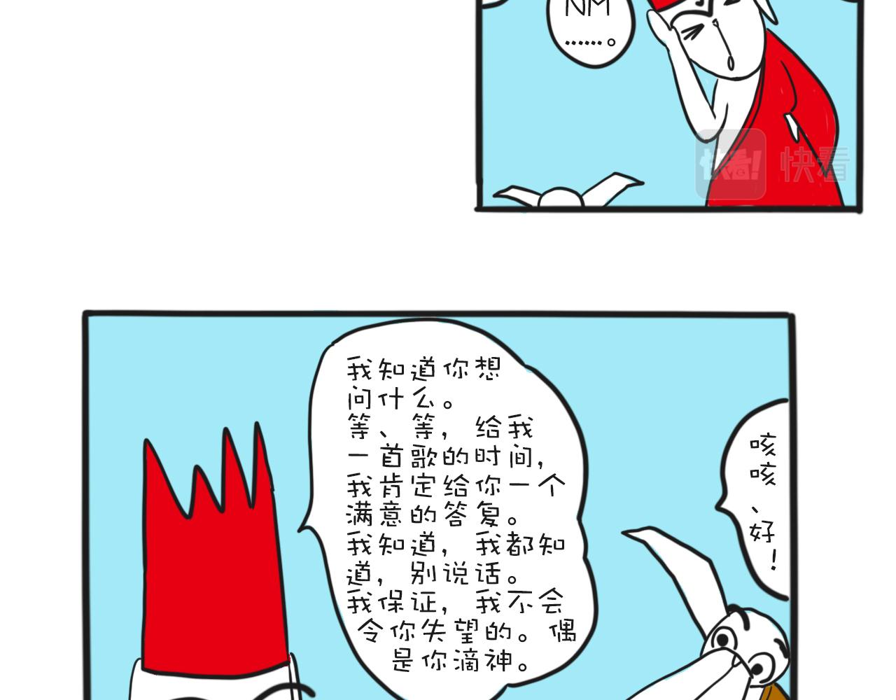 《巴巴与美久的荒谬爱情》第四话，偶滴个神啊 第30页