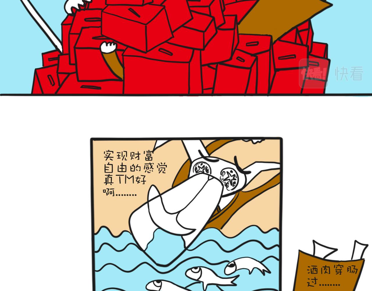 《巴巴与美久的荒谬爱情》第四话，偶滴个神啊 第4页