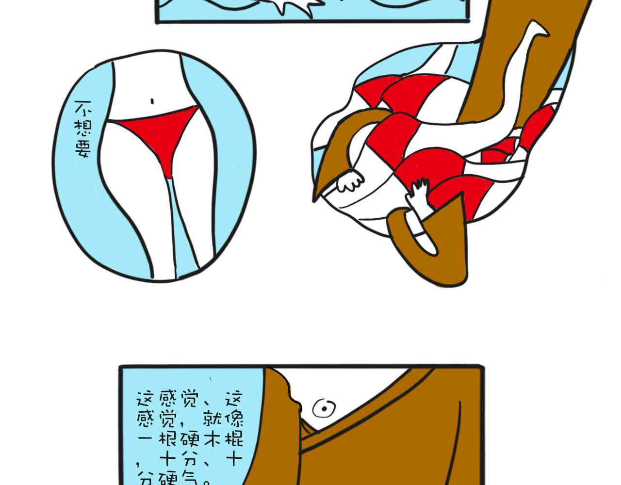 《巴巴与美久的荒谬爱情》第四话，偶滴个神啊 第5页