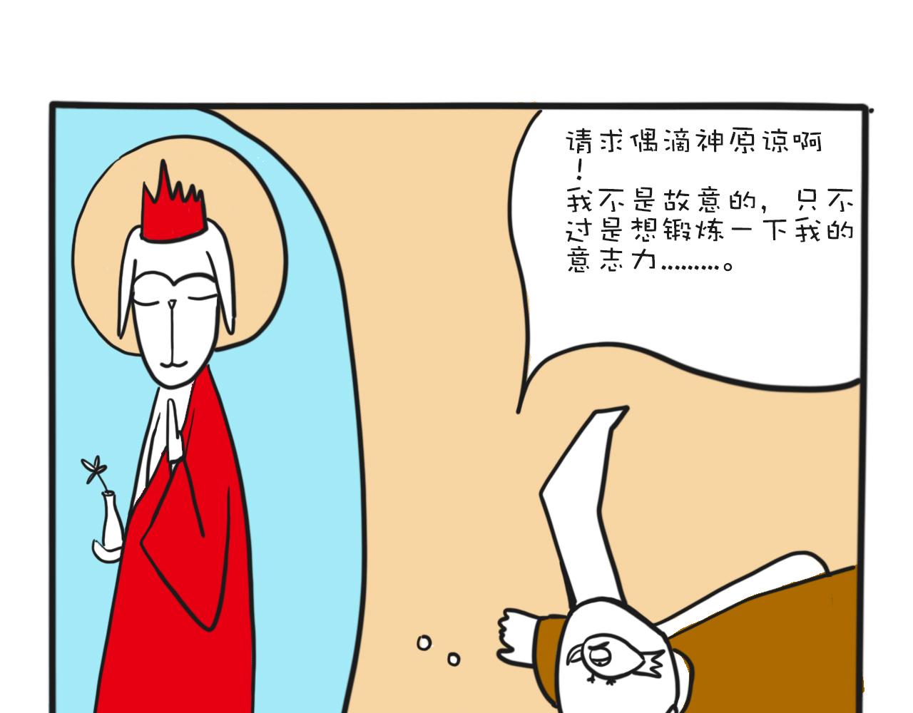 《巴巴与美久的荒谬爱情》第四话，偶滴个神啊 第9页