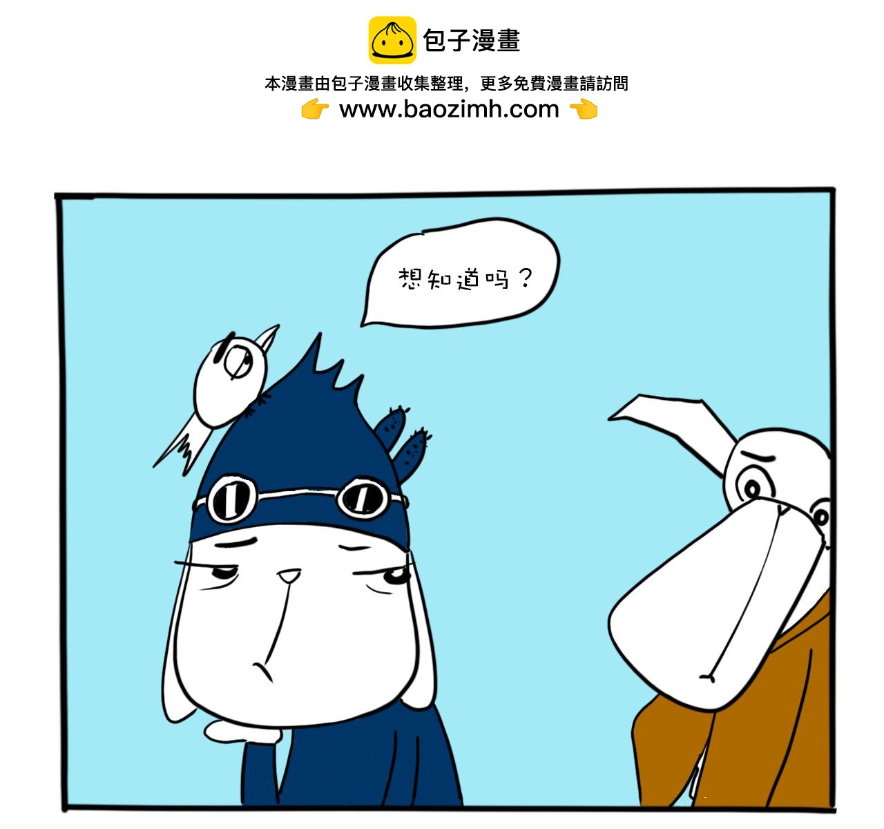 《巴巴与美久的荒谬爱情》第八话，最伟大的 第2页