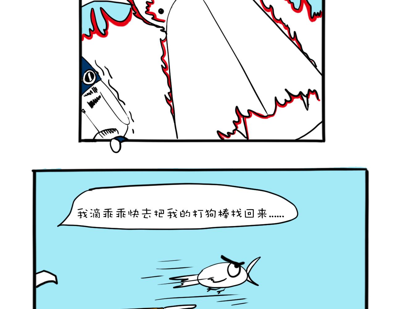 《巴巴与美久的荒谬爱情》第八话，最伟大的 第9页