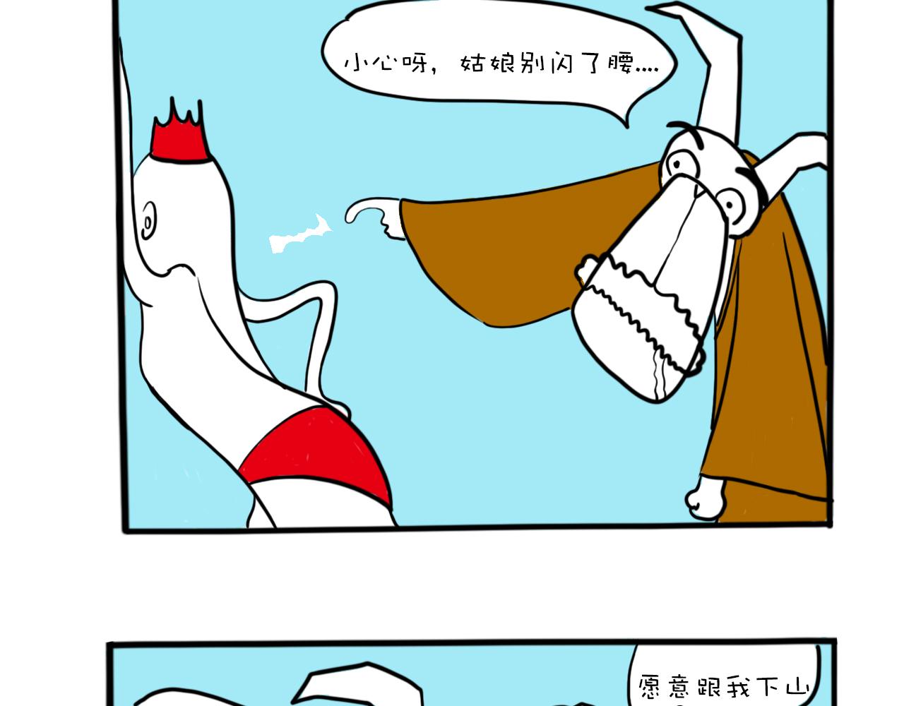 《巴巴与美久的荒谬爱情》第七话，拖你当苦力 第10页