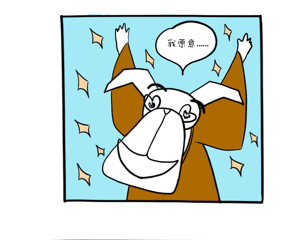 《巴巴与美久的荒谬爱情》第七话，拖你当苦力 第14页