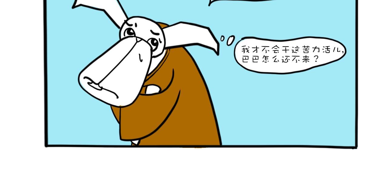 《巴巴与美久的荒谬爱情》第七话，拖你当苦力 第20页