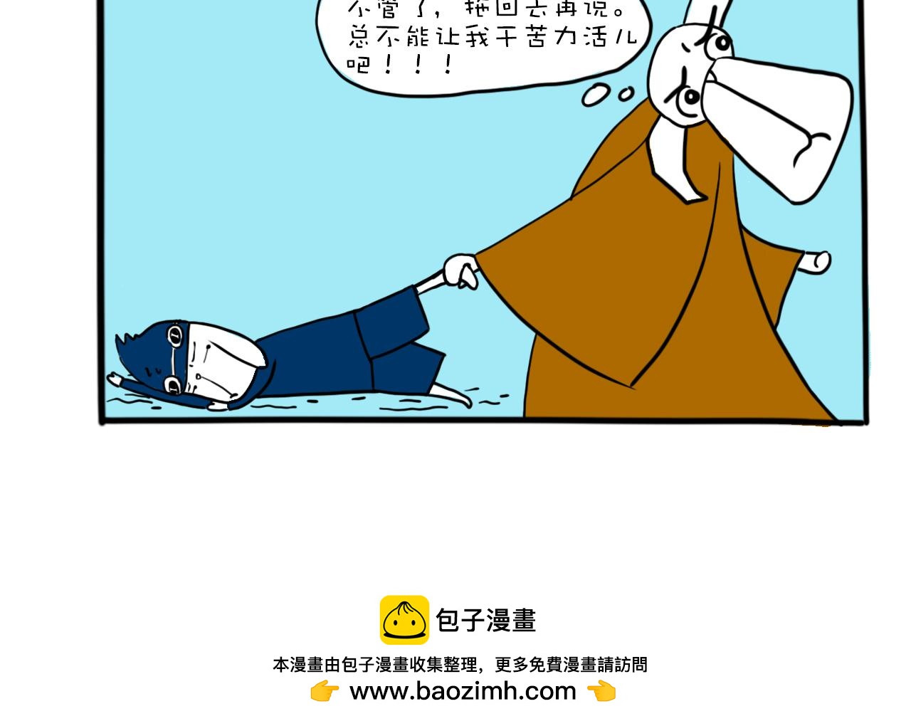 《巴巴与美久的荒谬爱情》第七话，拖你当苦力 第24页