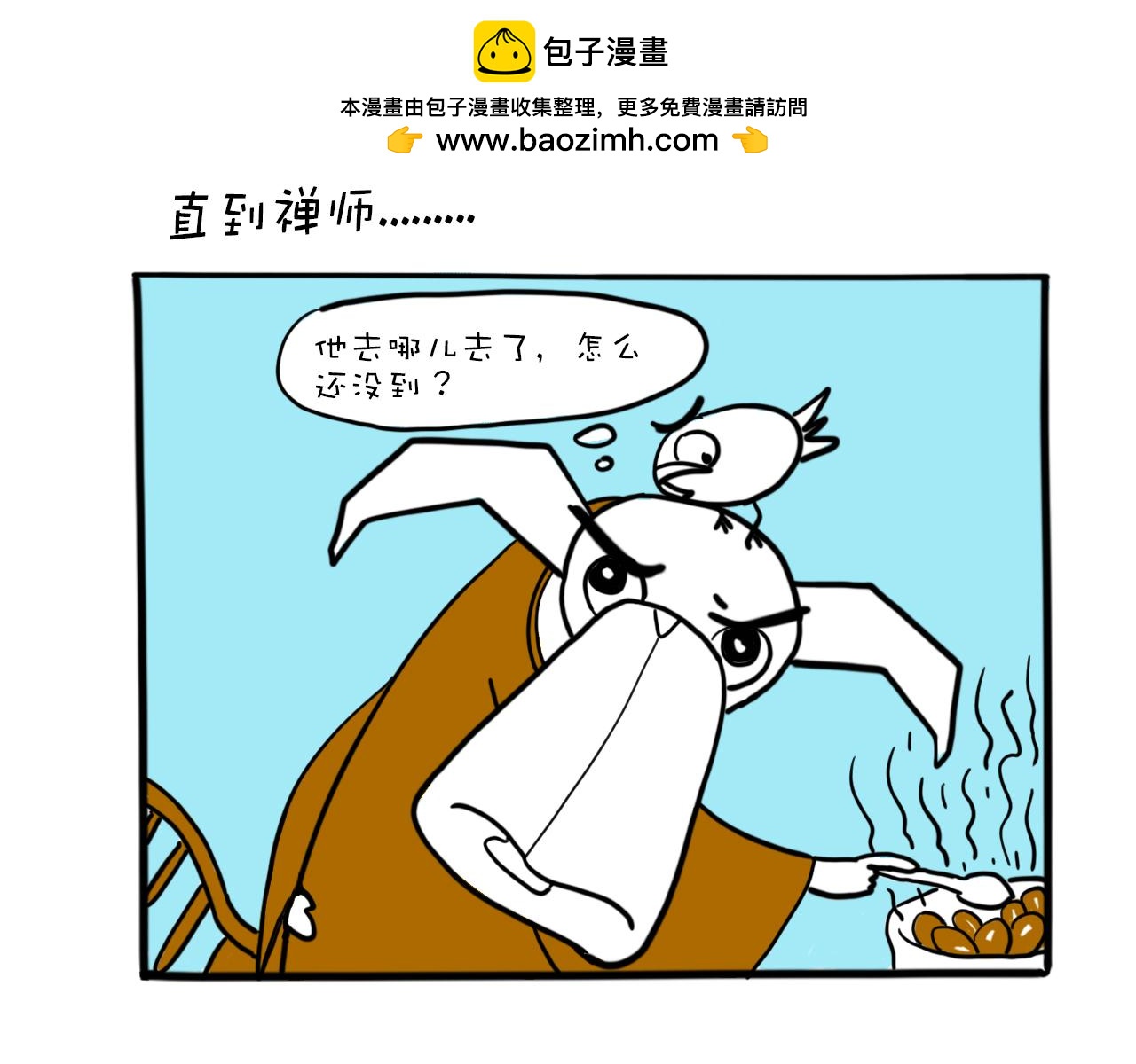《巴巴与美久的荒谬爱情》第七话，拖你当苦力 第7页