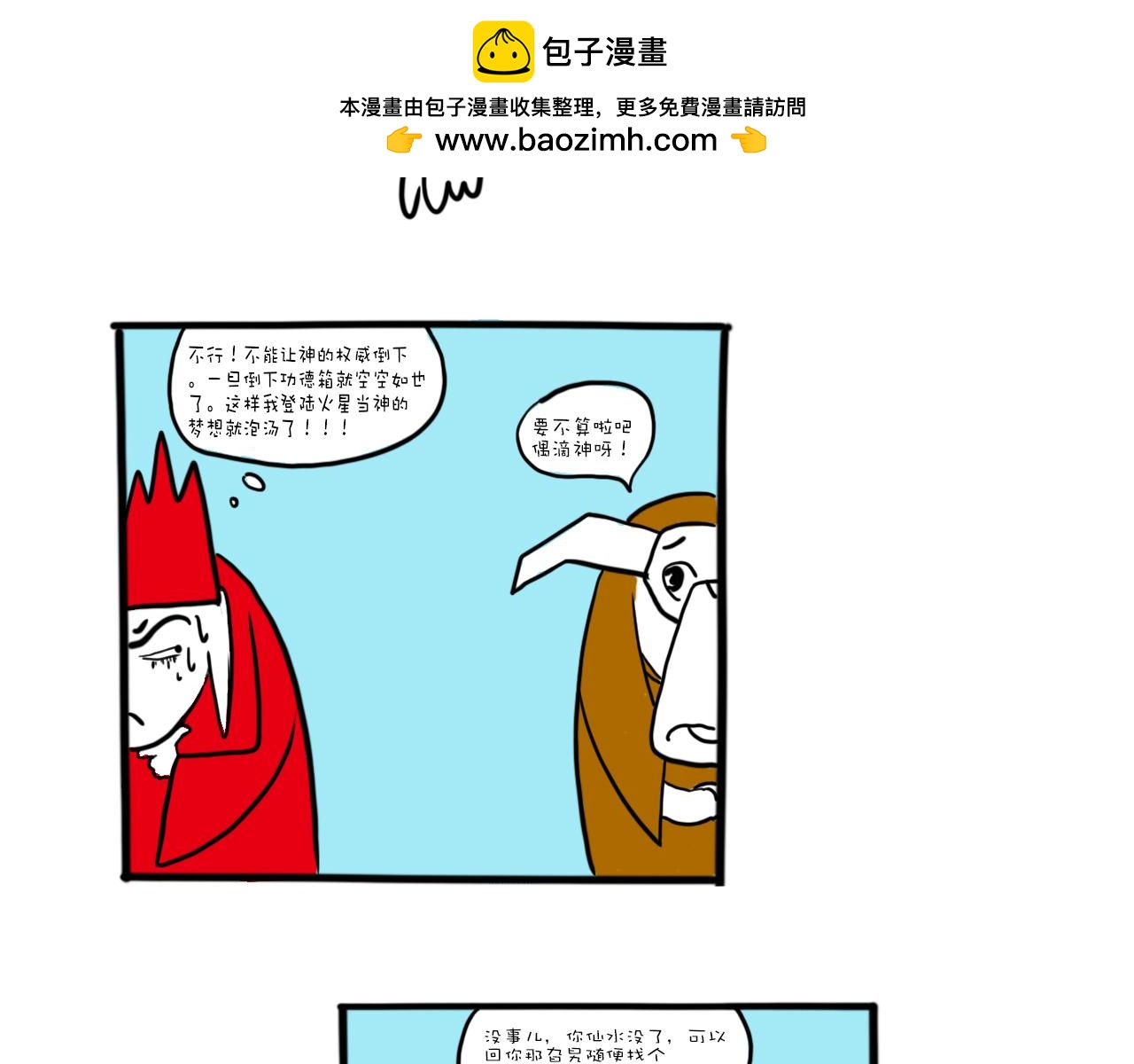 《巴巴与美久的荒谬爱情》第五话，再给我一首歌的时间 第11页