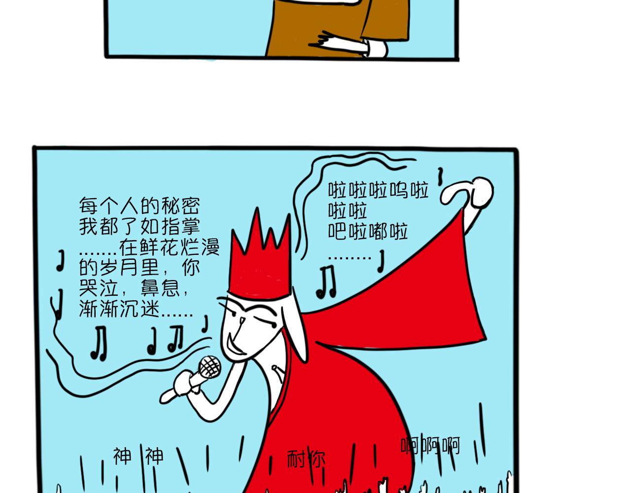 《巴巴与美久的荒谬爱情》第五话，再给我一首歌的时间 第3页
