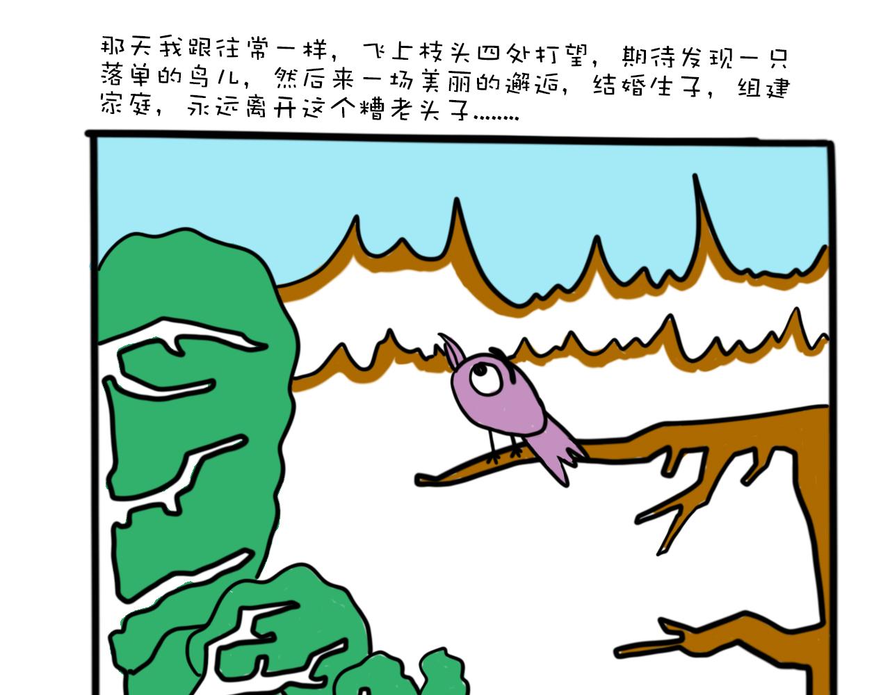 《巴巴与美久的荒谬爱情》第六话，谁知道真相呢？ 第17页