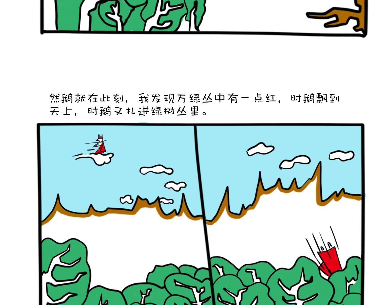 《巴巴与美久的荒谬爱情》第六话，谁知道真相呢？ 第18页