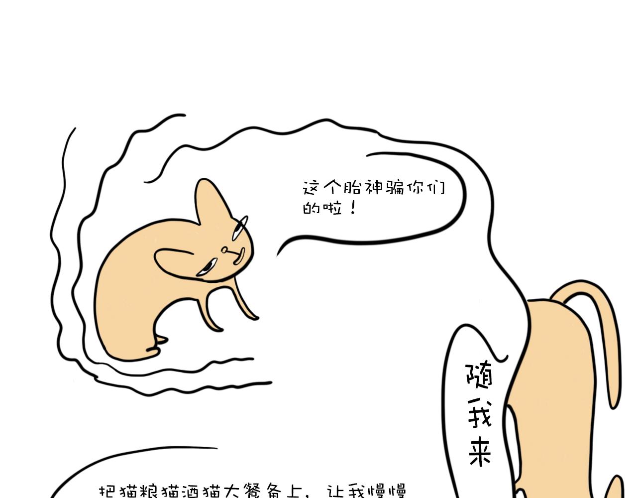 《巴巴与美久的荒谬爱情》第六话，谁知道真相呢？ 第1页