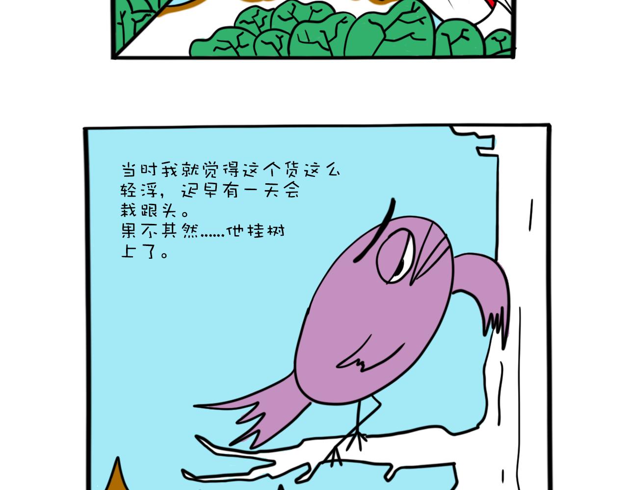 《巴巴与美久的荒谬爱情》第六话，谁知道真相呢？ 第20页