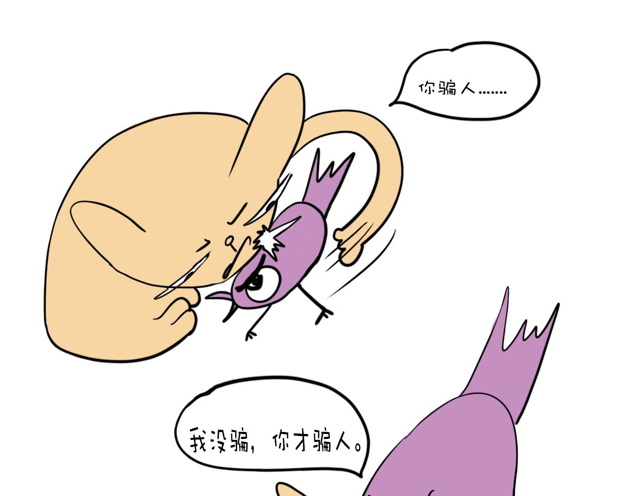 《巴巴与美久的荒谬爱情》第六话，谁知道真相呢？ 第23页