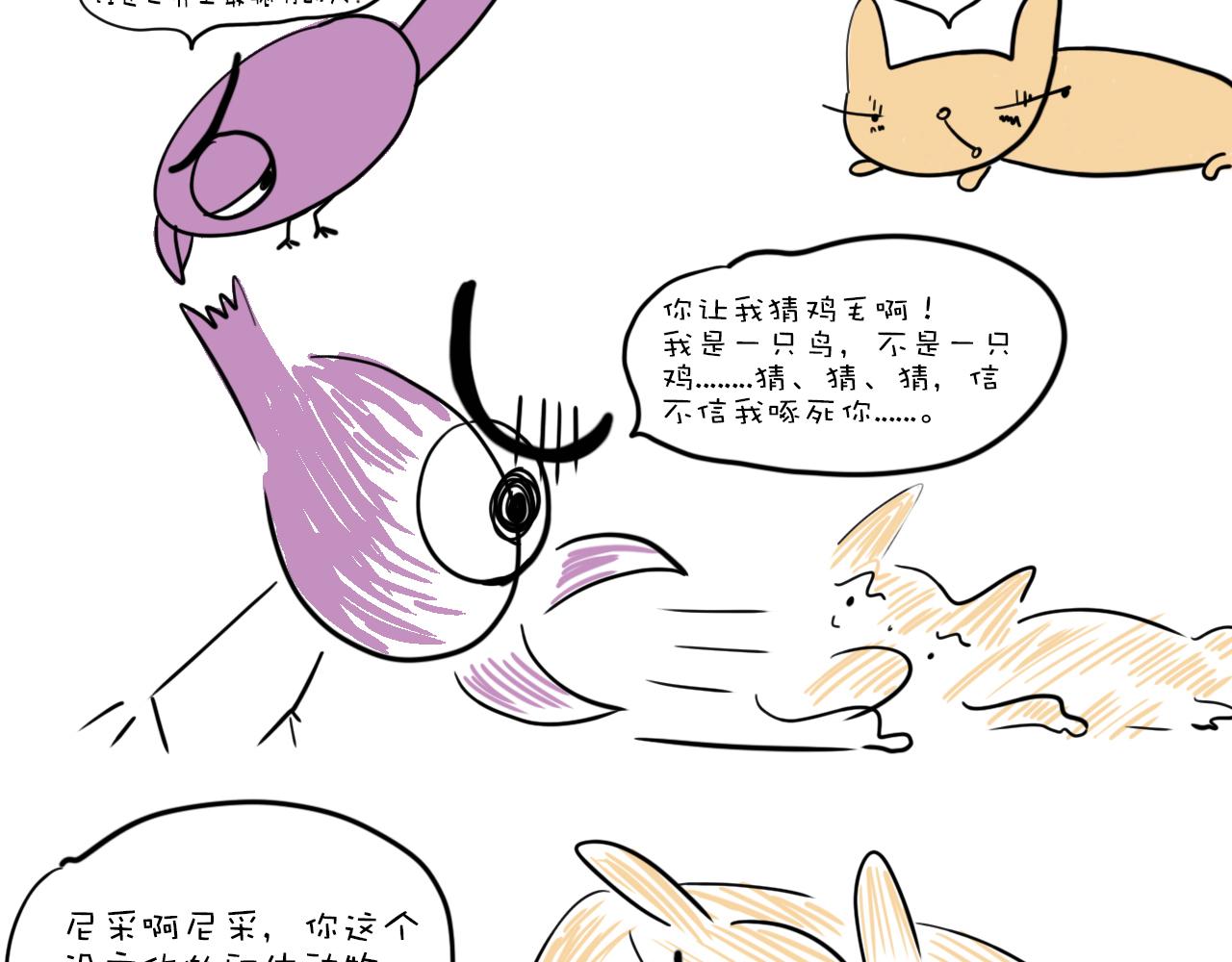《巴巴与美久的荒谬爱情》第六话，谁知道真相呢？ 第25页