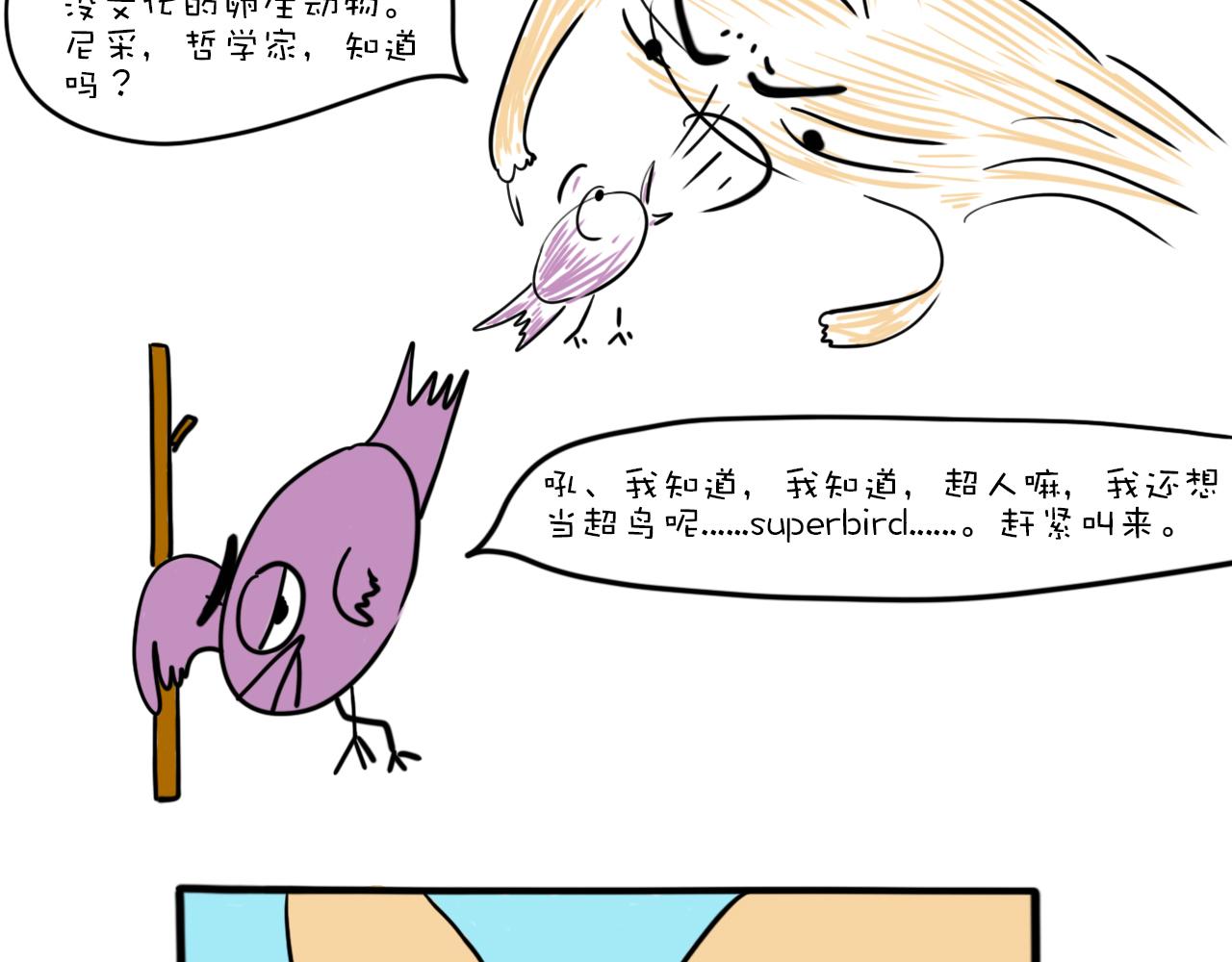 《巴巴与美久的荒谬爱情》第六话，谁知道真相呢？ 第26页