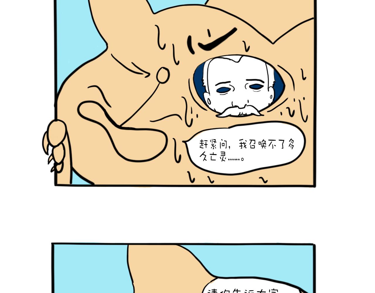 《巴巴与美久的荒谬爱情》第六话，谁知道真相呢？ 第27页