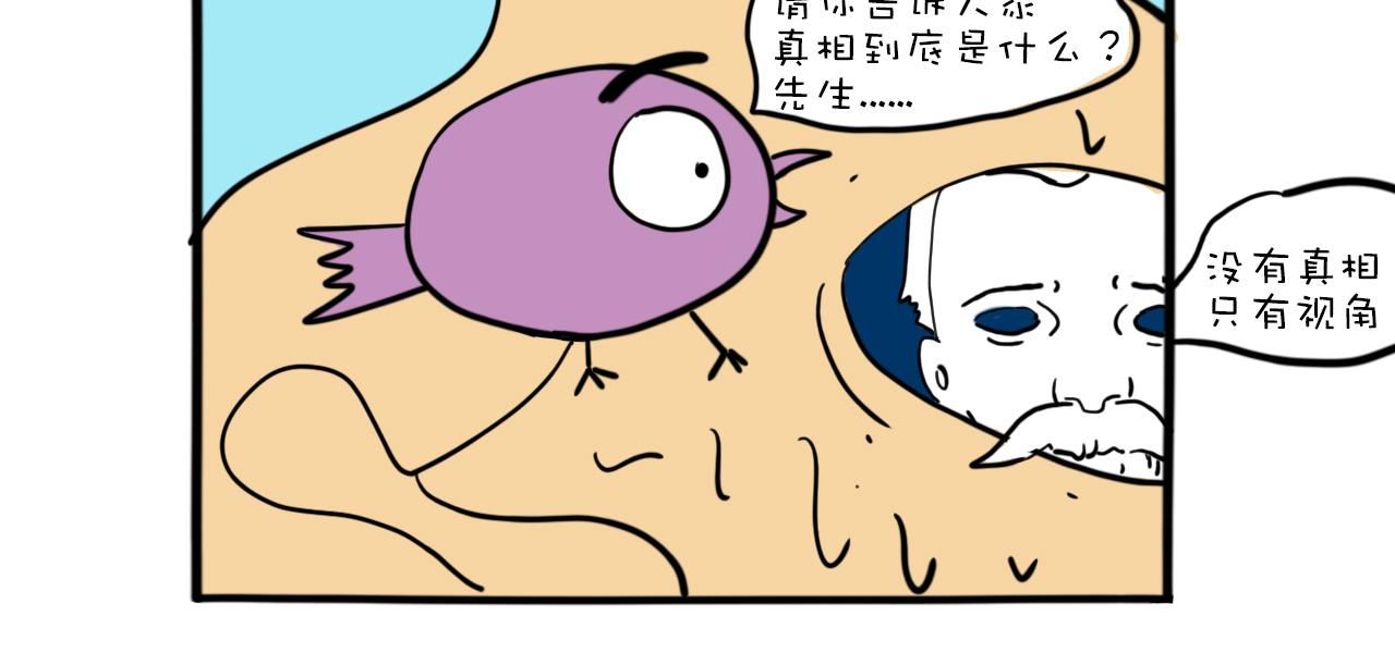 《巴巴与美久的荒谬爱情》第六话，谁知道真相呢？ 第28页