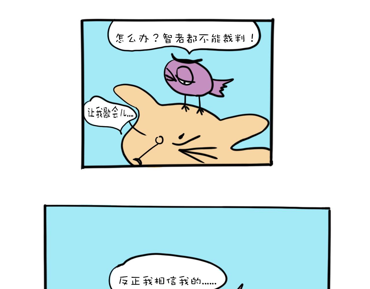 《巴巴与美久的荒谬爱情》第六话，谁知道真相呢？ 第29页