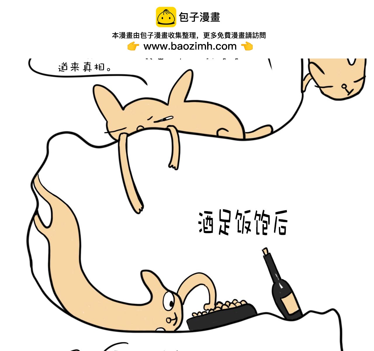 《巴巴与美久的荒谬爱情》第六话，谁知道真相呢？ 第2页