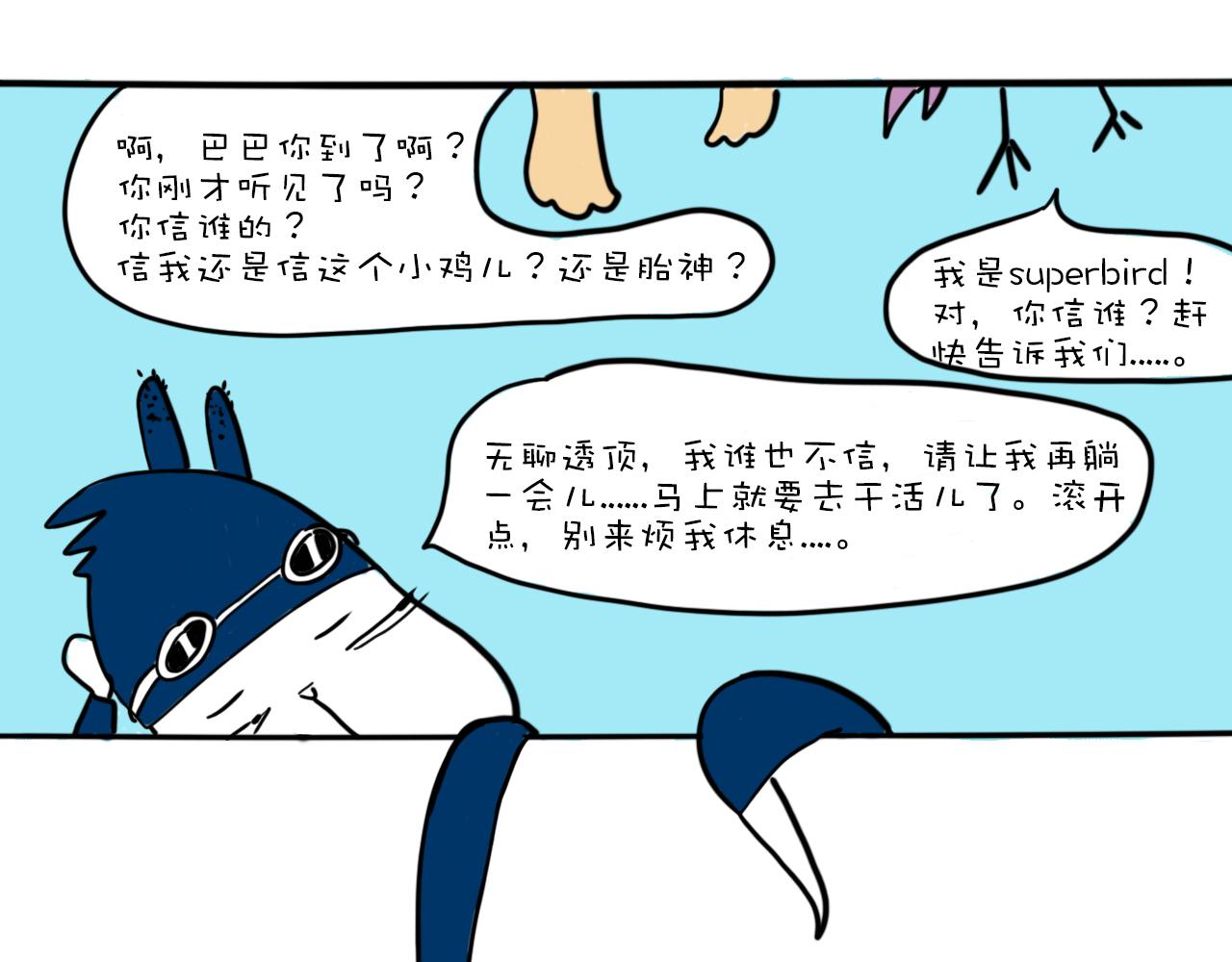 《巴巴与美久的荒谬爱情》第六话，谁知道真相呢？ 第34页