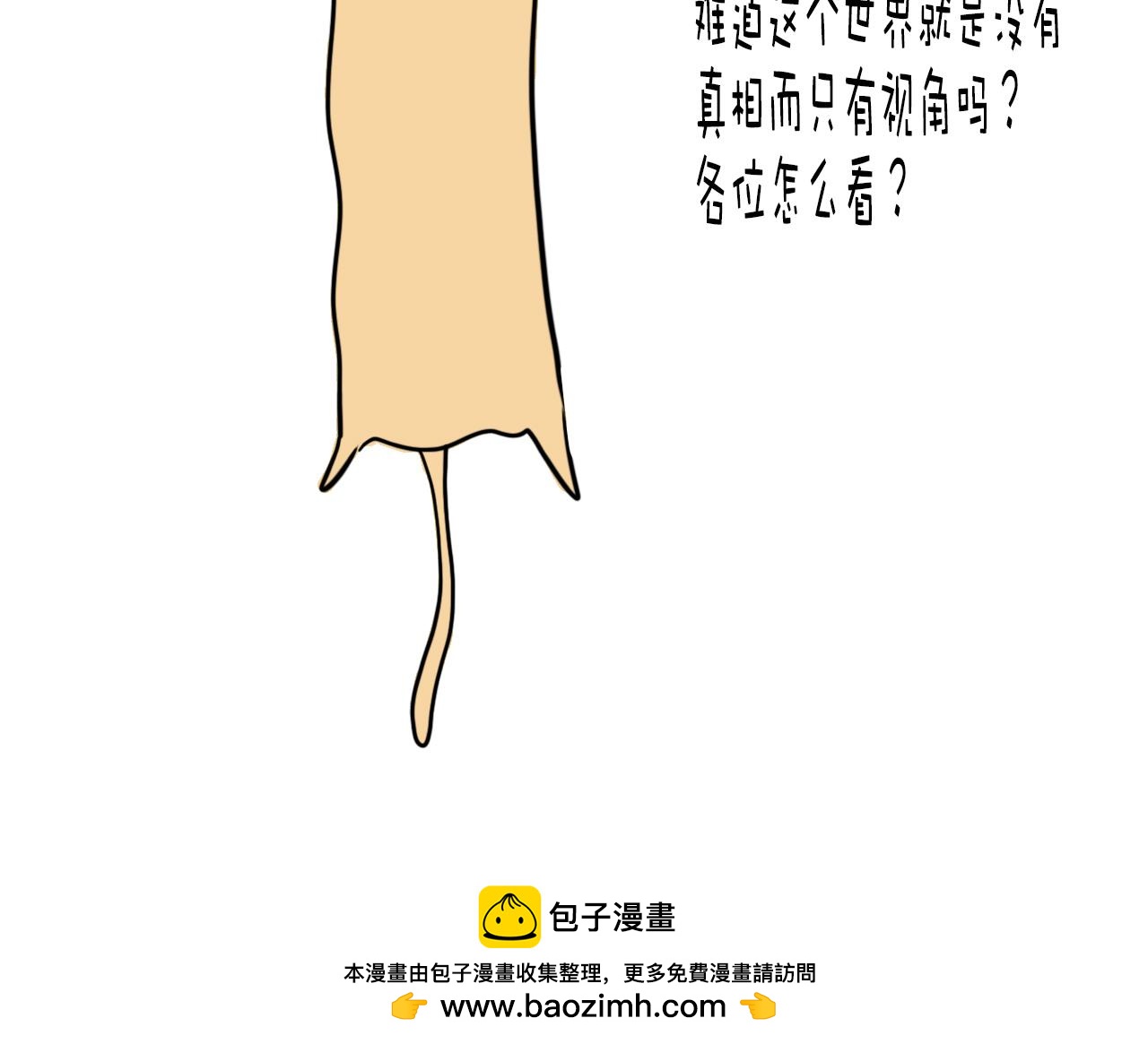 《巴巴与美久的荒谬爱情》第六话，谁知道真相呢？ 第36页