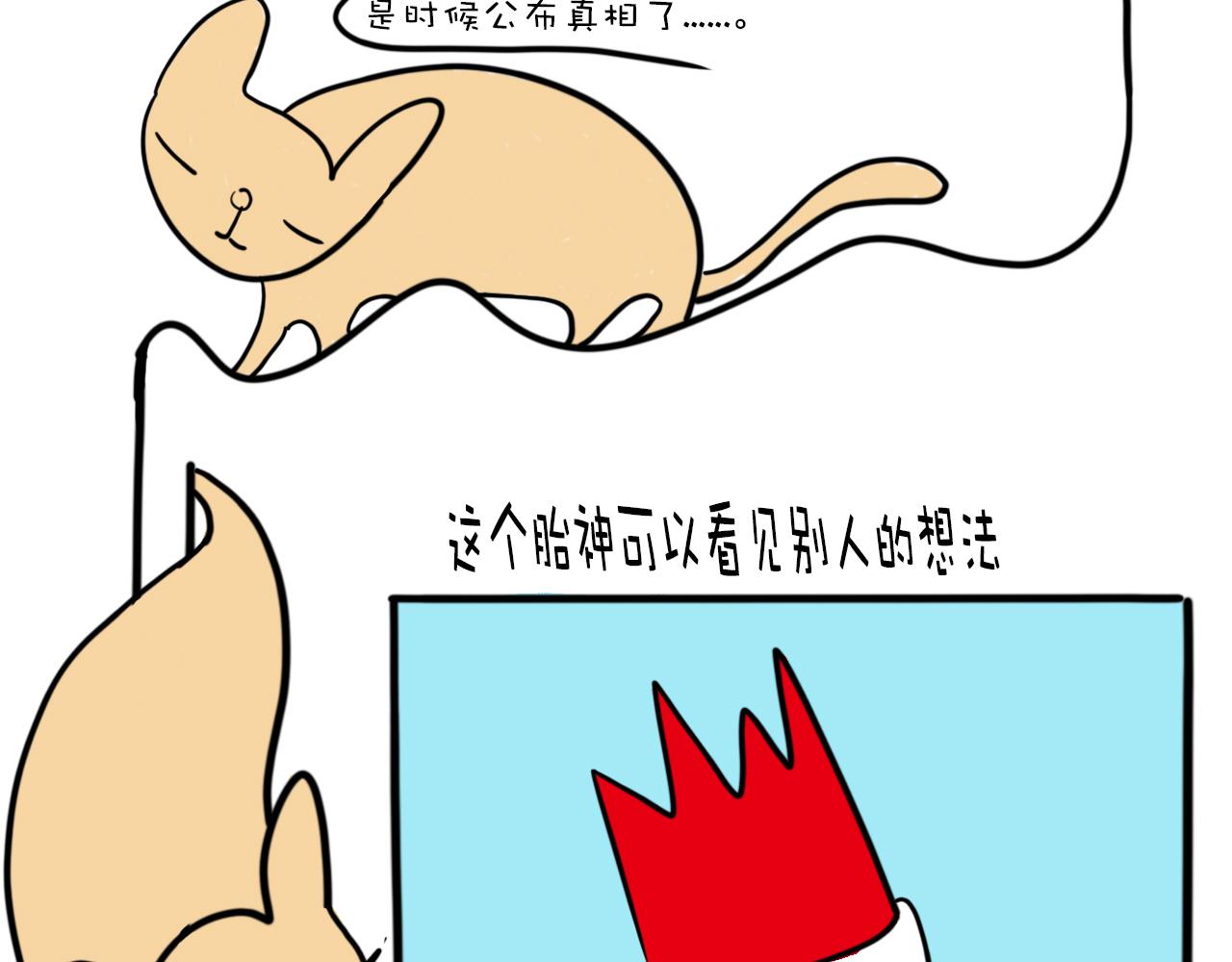 《巴巴与美久的荒谬爱情》第六话，谁知道真相呢？ 第3页