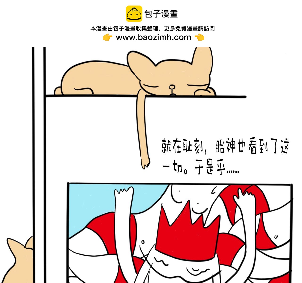 《巴巴与美久的荒谬爱情》第六话，谁知道真相呢？ 第6页