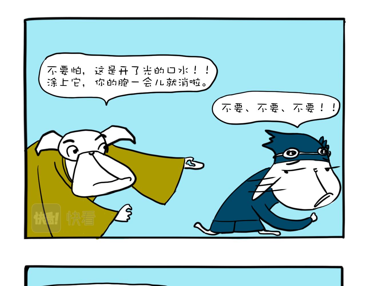 《巴巴与美久的荒谬爱情》第十二话，弹幕疗法 第12页