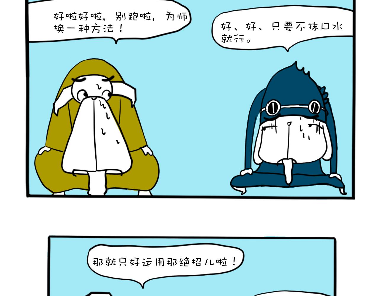 《巴巴与美久的荒谬爱情》第十二话，弹幕疗法 第13页